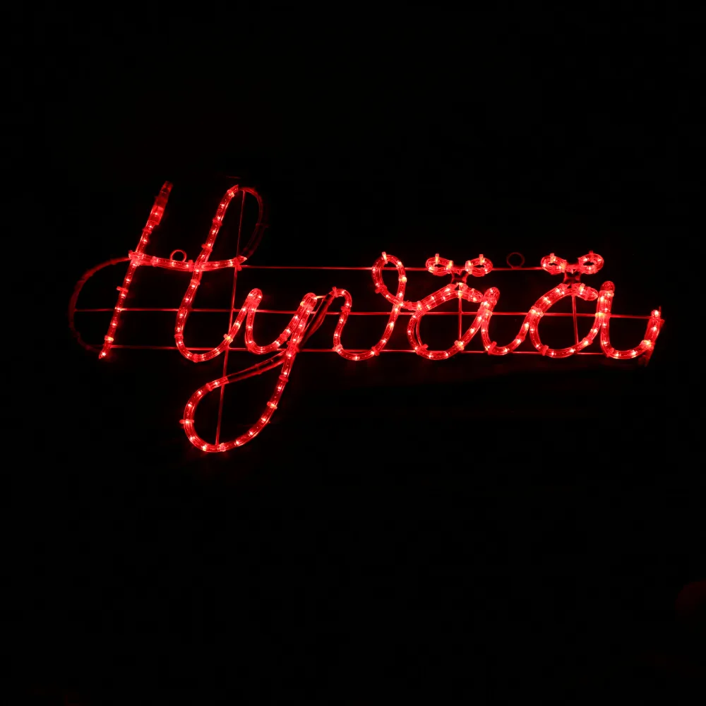 LED Motiv - Hyvää Joulua - rødt skilt